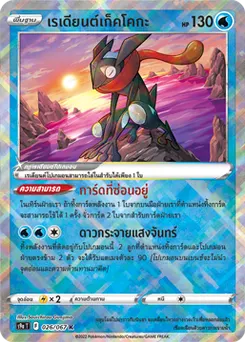 เรเดียนต์เก็คโคกะ