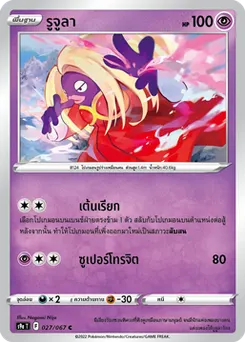 รูจูลา