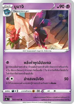 มูมาจิ