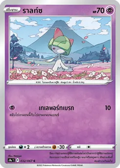 ราลท์ซ