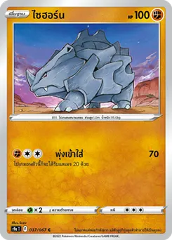 ไซฮอร์น