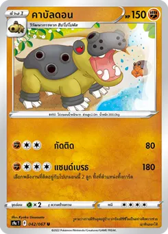 คาบัลดอน