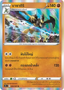 บาซากิริ