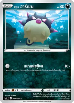 ฮิซุย ฮารีเซน