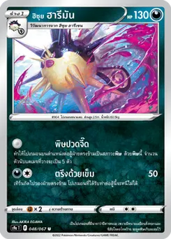 ฮิซุย ฮารีมัน
