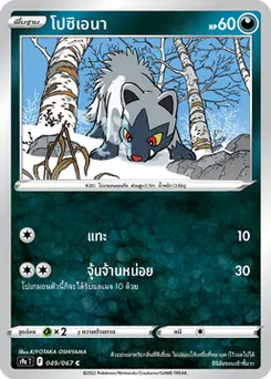 โปชิเอนา