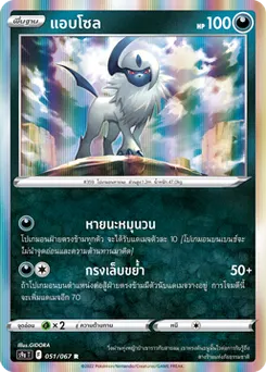 แอบโซล