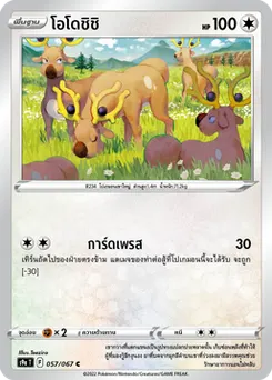 โอโดชิชิ