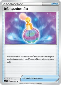 โคโลญจน์ยกเลิก