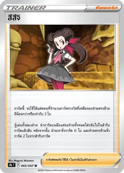 สึสึจิ