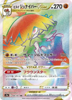 Hisuian Decidueye VSTAR