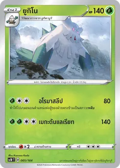 ยูกิโน
