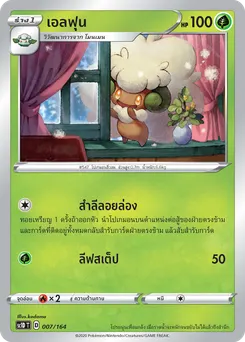 เอลฟุน
