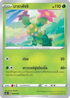มาราคัจจิ