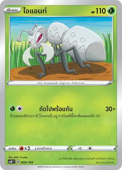 ไอแอนท์
