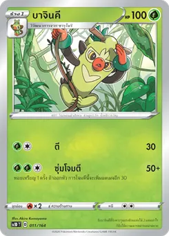 บาจินคี
