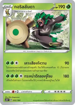 กอริลลันดา