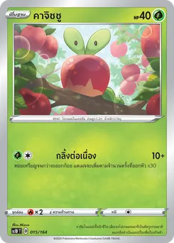 คาจิชชู