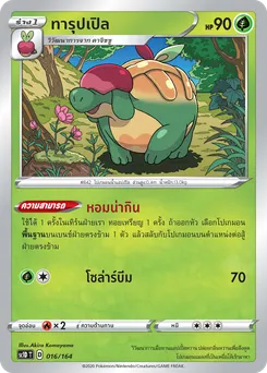 ทารุปเปิล