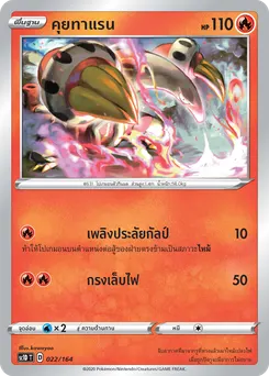คุยทาแรน