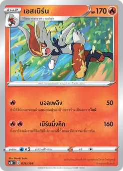 เอสเบิร์น