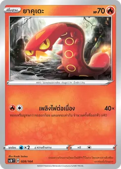 ยาคุเดะ