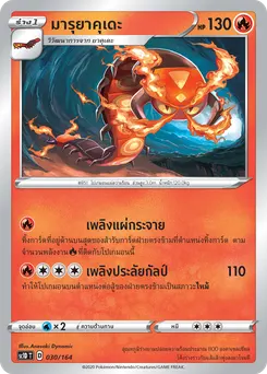 มารุยาคุเดะ