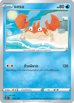แครบ