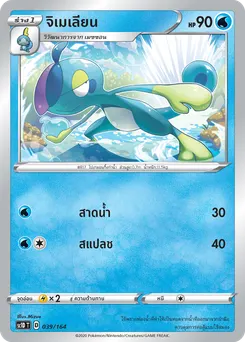 จิเมเลียน