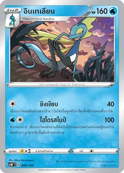 อินเทเลียน
