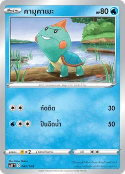 คามุคาเมะ