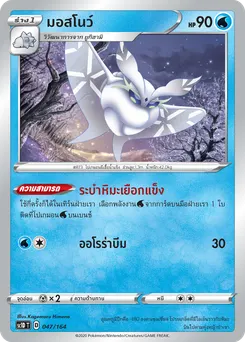 มอสโนว์