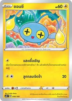 ชอนชี