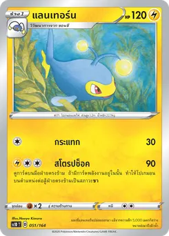 แลนเทอร์น