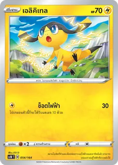 เอลิคิเทล