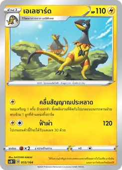 เอเลซาร์ด