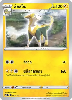 พัลส์วัน