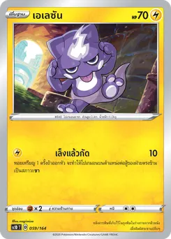 เอเลซัน