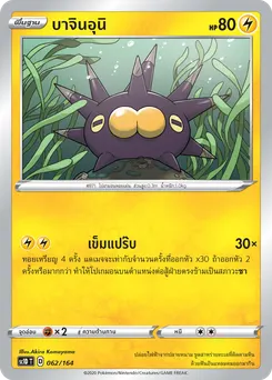 บาจินอุนิ