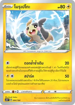 โมรุเปโกะ