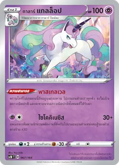 กาลาร์ แกลล็อป