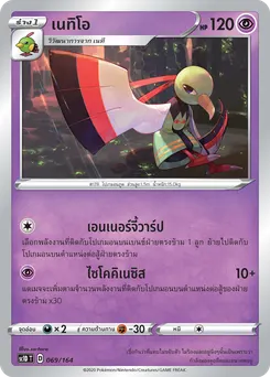 เนทิโอ