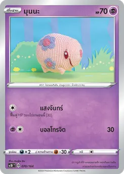 มุนนะ
