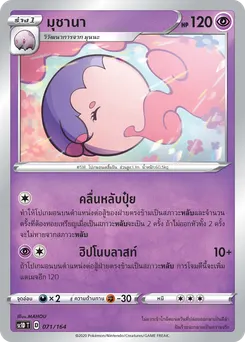 มุชานา