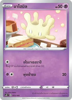มาโฮมิล
