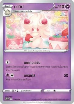 มาวิป