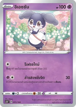 อิเอซซัน