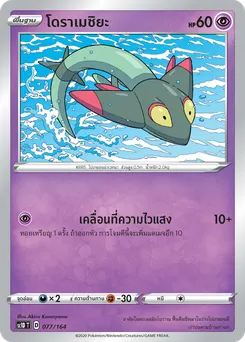 โดราเมชิยะ