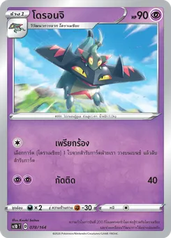 โดรอนจิ