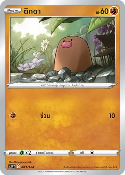 ดิกดา